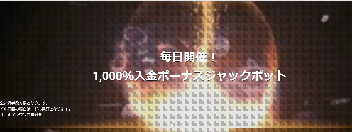 【海外FX】GEMFOREXで最大1,000%入金ボーナスジャックポット実施中!