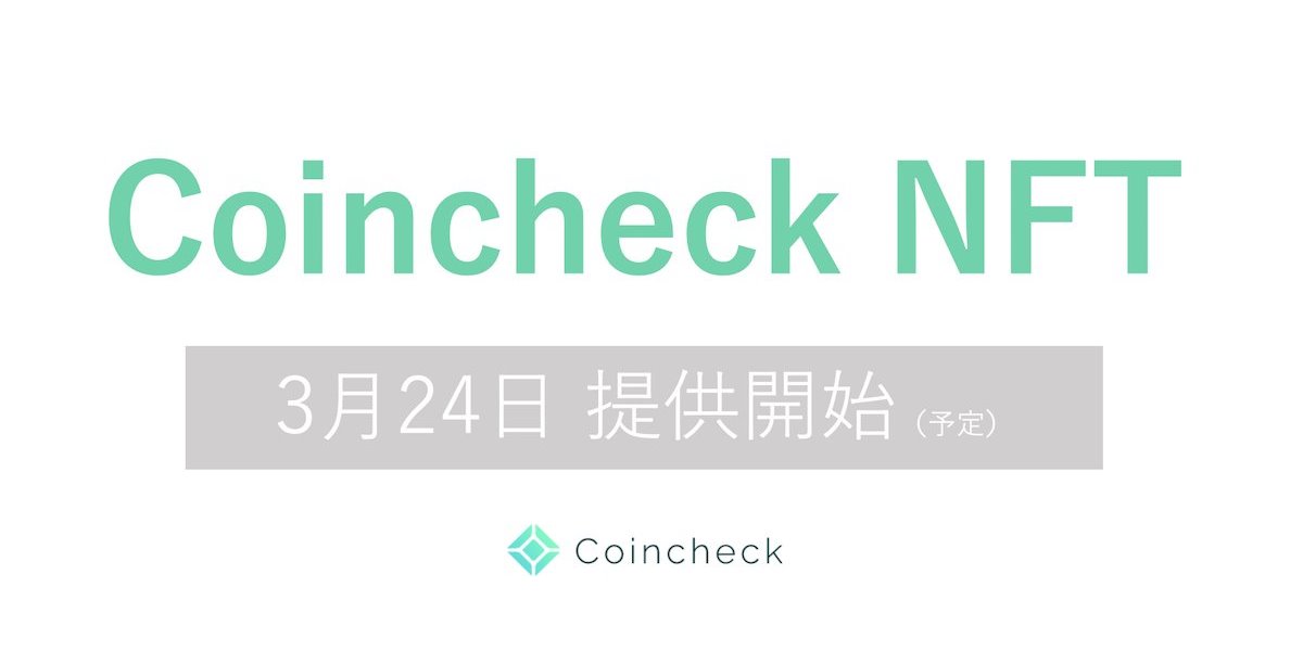 【仮想通貨】イーロンマスクのNFTも買える!?コインチェックがNFTマーケットプレイス「Coincheck NFT(β版)」を提供開始!