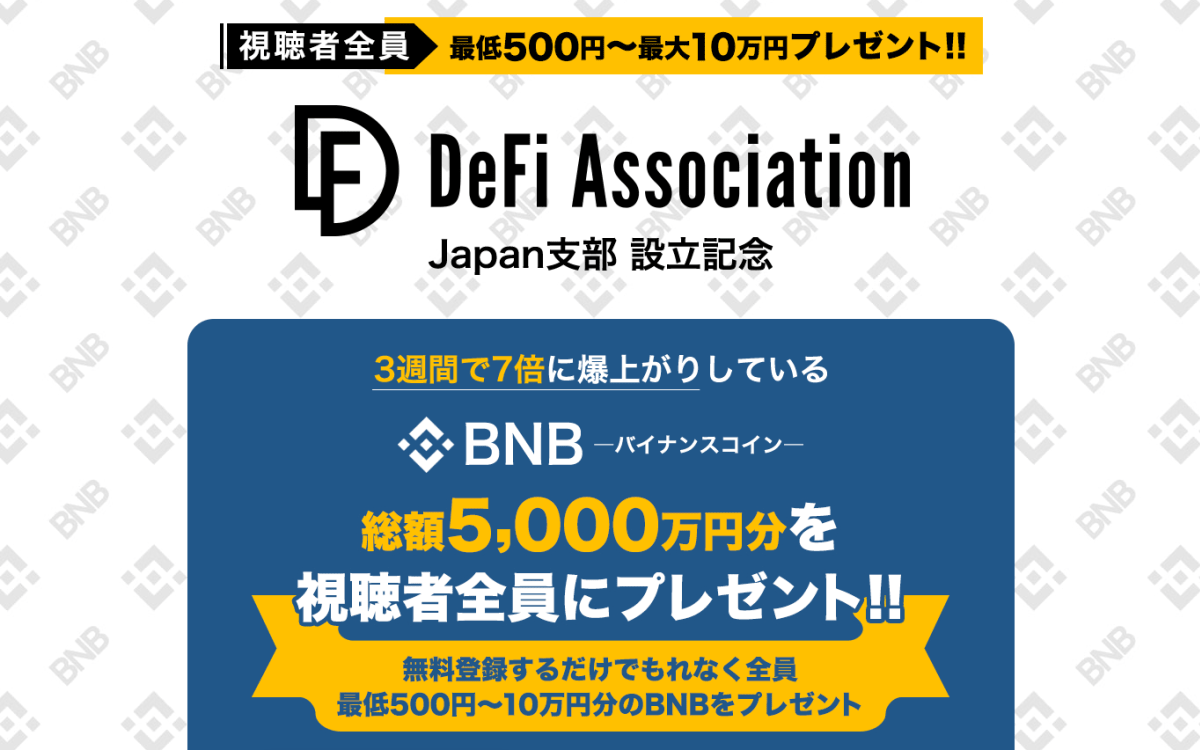 【仮想通貨】BNB(バイナンスコイン)総額5,000万円分プレゼントキャンペーン!