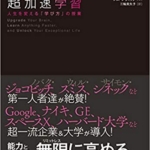 【おすすめ書籍】『LIMITLESS 超加速学習 人生を変える「学び方」の授業（ジム・クウィック[著], 三輪 美矢子[翻訳]）』の紹介