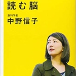 【おすすめ書籍】『空気を読む脳（中野 信子[著]）』の紹介