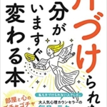 【おすすめ書籍】『片づけられない自分がいますぐ変わる本（大嶋信頼[著]）』の紹介