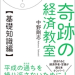 【おすすめ書籍】『目からウロコが落ちる 奇跡の経済教室【基礎知識編】（中野剛志[著]）』の紹介