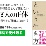 【送料無料】799円で理想の老後！マネーゲーマーという生き方（石田信一[著]）