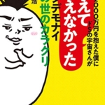 【おすすめ書籍】『借金２０００万円を抱えた僕にドＳの宇宙さんがあえて教えなかったトンデモナイこの世のカラクリ（小池 浩[著]）』の紹介