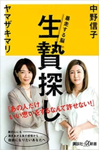 【おすすめ書籍】『生贄探し 暴走する脳（中野 信子[著], ヤマザキ マリ[著]）』の紹介