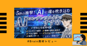 【レビュー】ブロガーも必見！激時短ライティング術【秀逸】属人性AI導入の指南書～AIコンテンツメイクのすすめ
